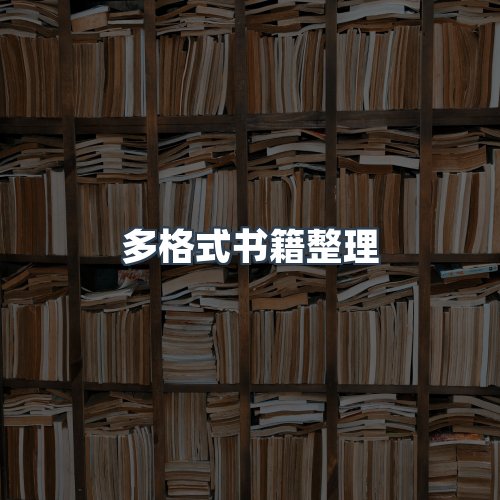 服务优势